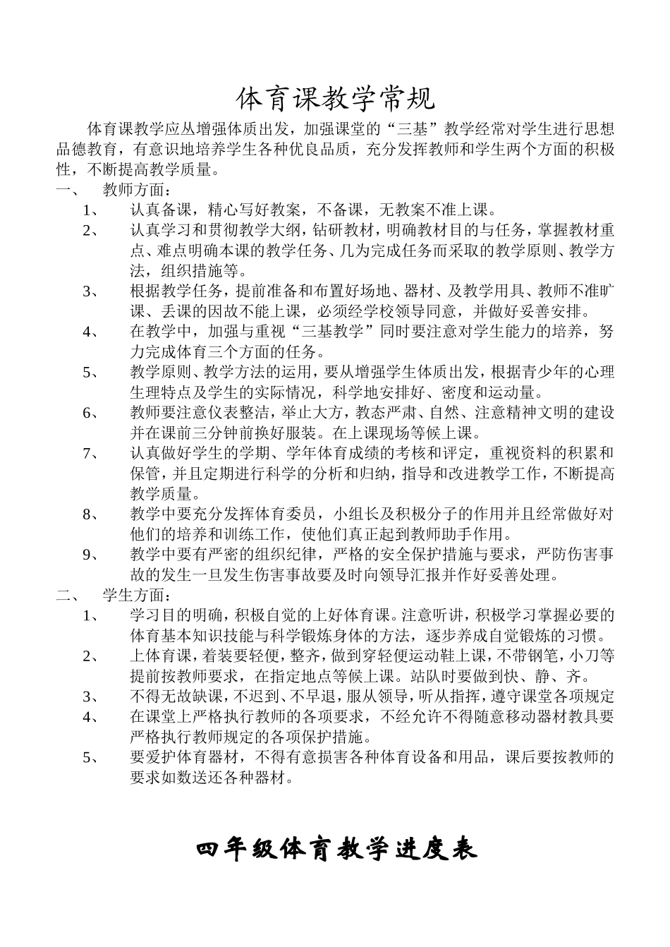 小学四年级下册体育教案1.doc_第1页