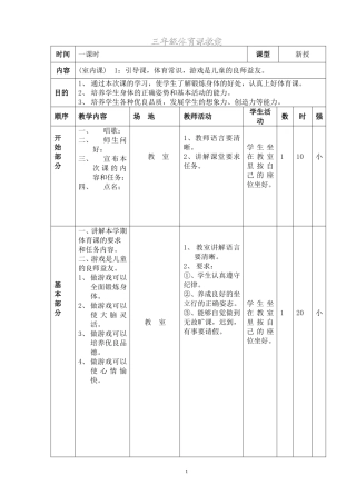 小学三年级下册体育教案 (2).doc