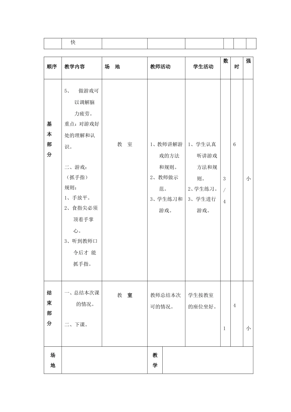 义务教育课程标准三、四年级体育教案.doc_第2页
