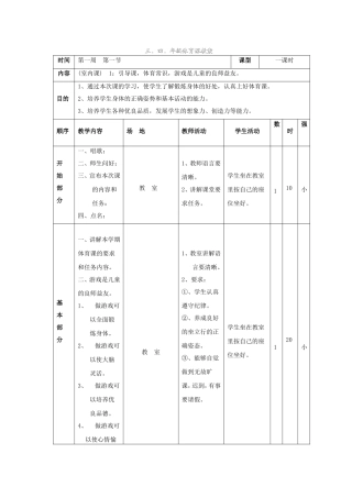 义务教育课程标准三、四年级体育教案.doc