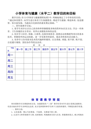 小学三、四年级体育与健康教案.doc