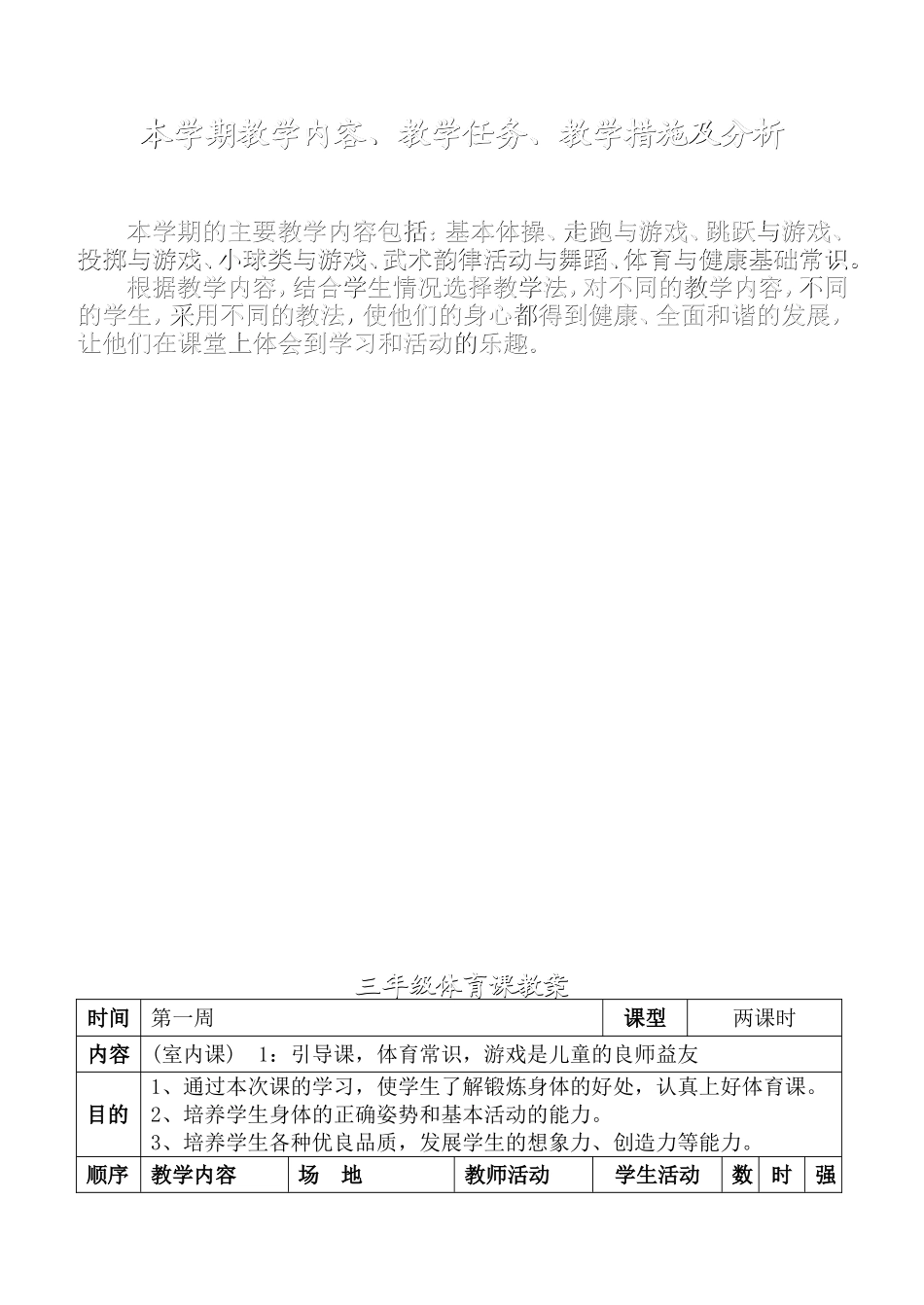 小学三年级体育教案.doc_第2页