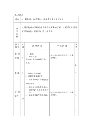 小学四年级体育全册教案.doc