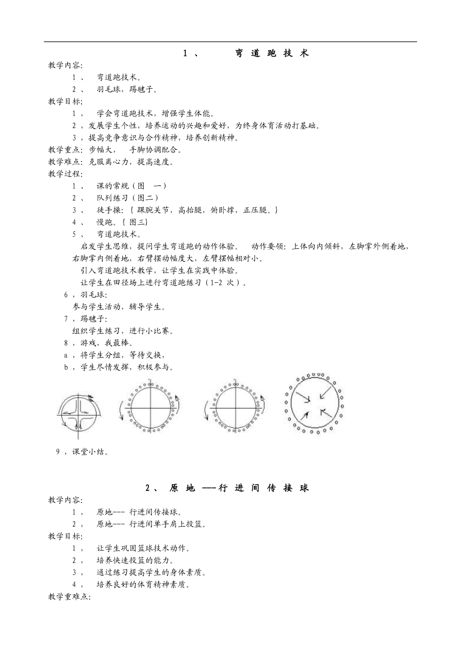 七年级体育下册教案.doc_第1页