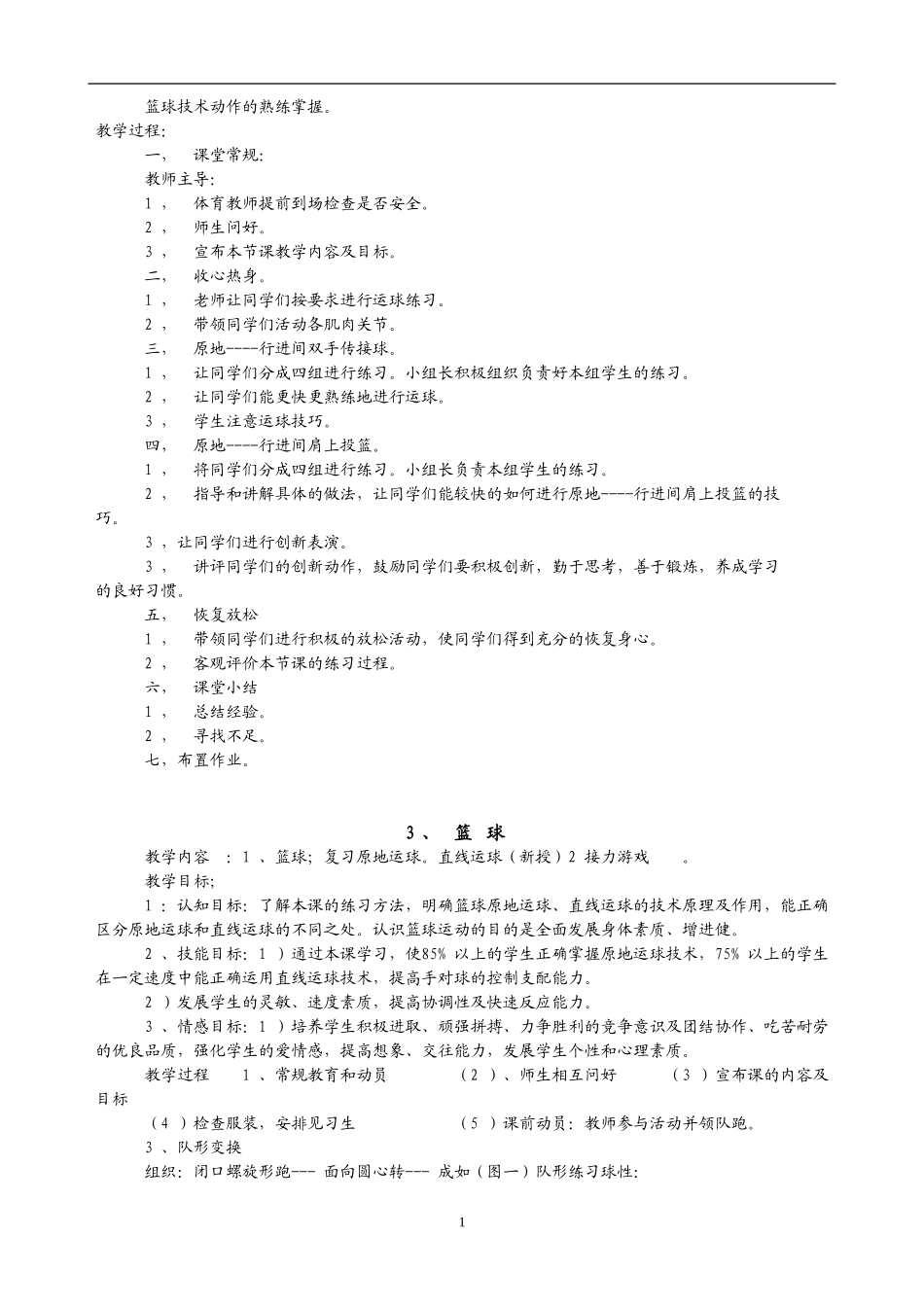 七年级体育下册教案.doc_第2页