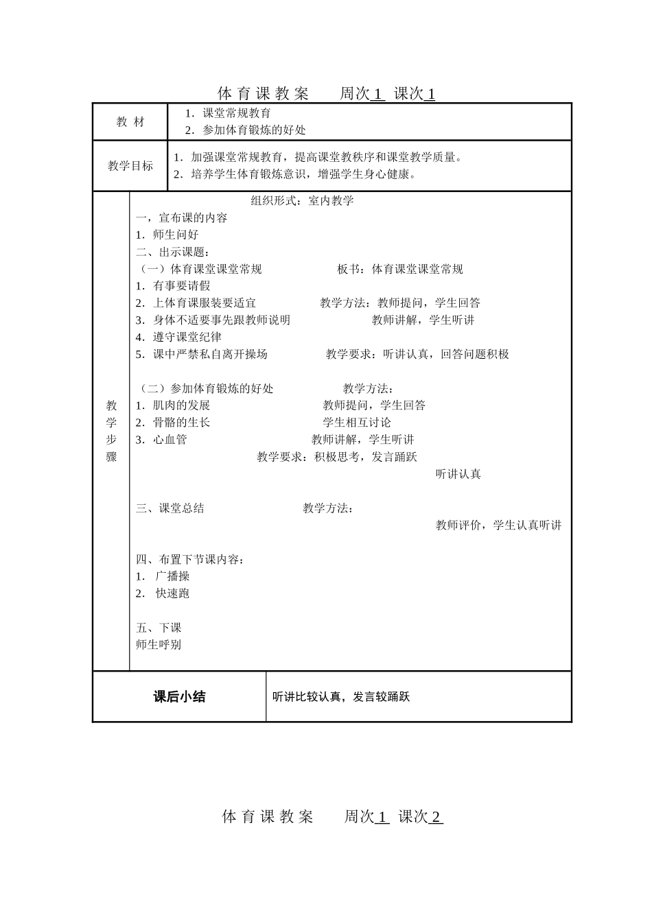 小学五年级体育教案.doc_第3页
