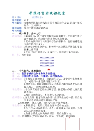 伊山小学二年级下学期体育教案.doc