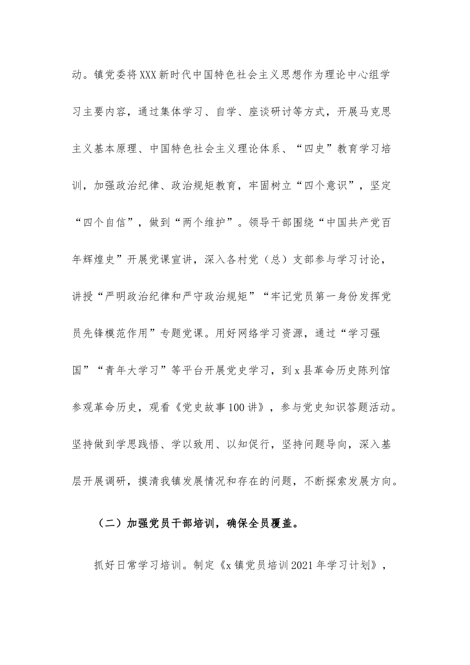 乡镇2021年度党员教育培训工作总结.docx_第2页