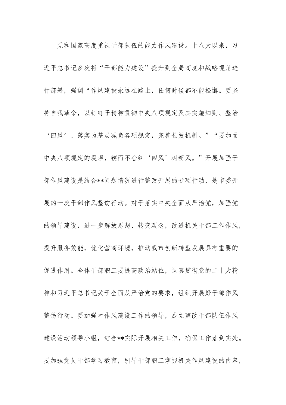 在机关作风建设上的讲话材料.docx_第2页
