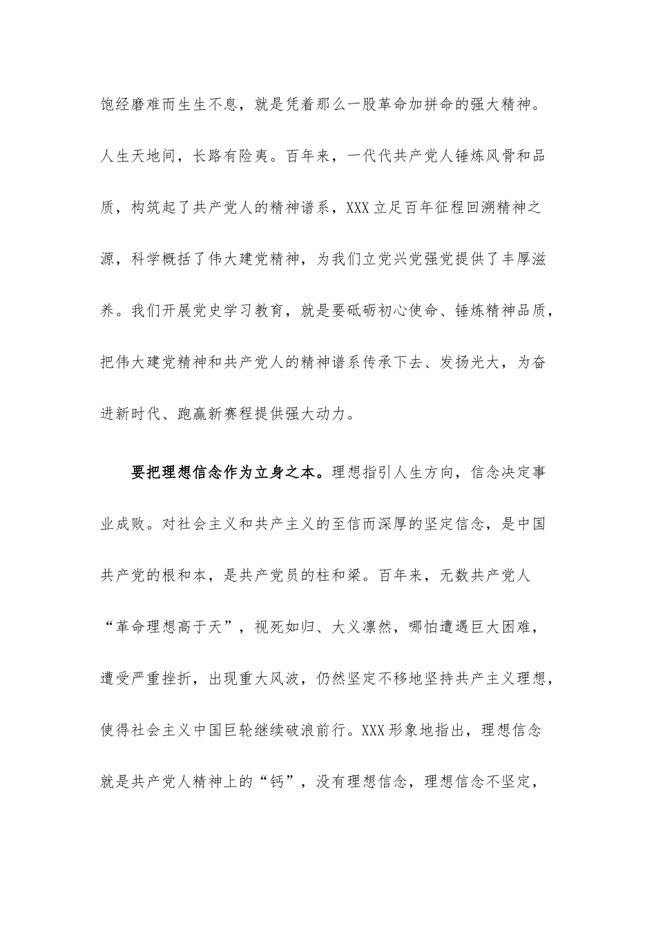 专题党课讲稿：把握“五对关系”走好赶考之路.docx_第2页