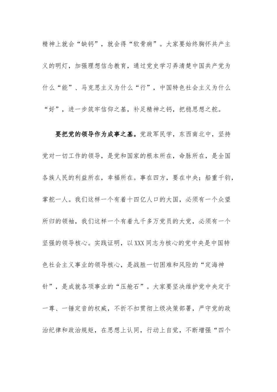 专题党课讲稿：把握“五对关系”走好赶考之路.docx_第3页