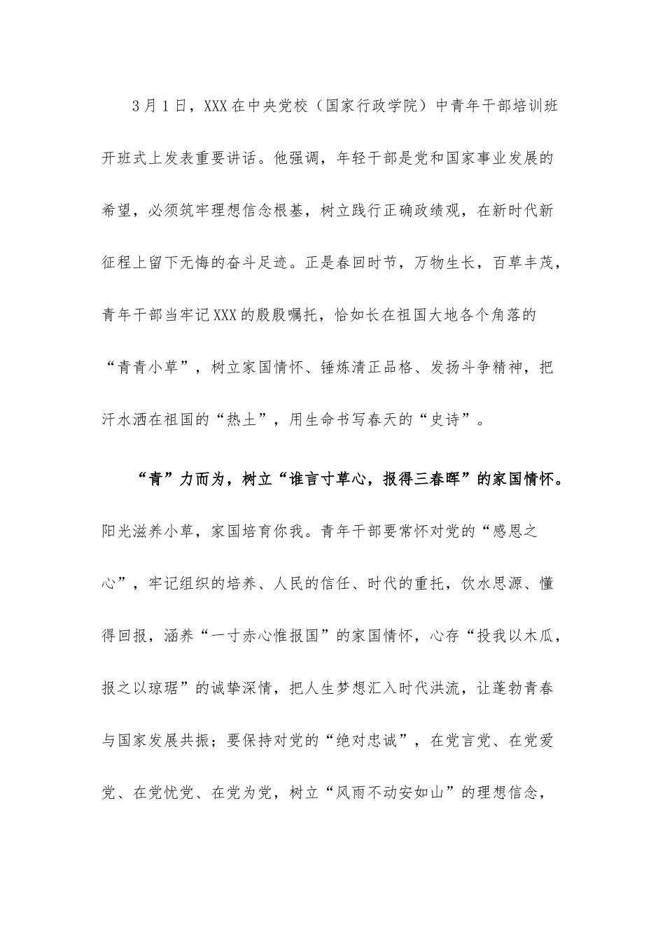 学习中青班讲话心得体会18篇汇编.docx_第3页