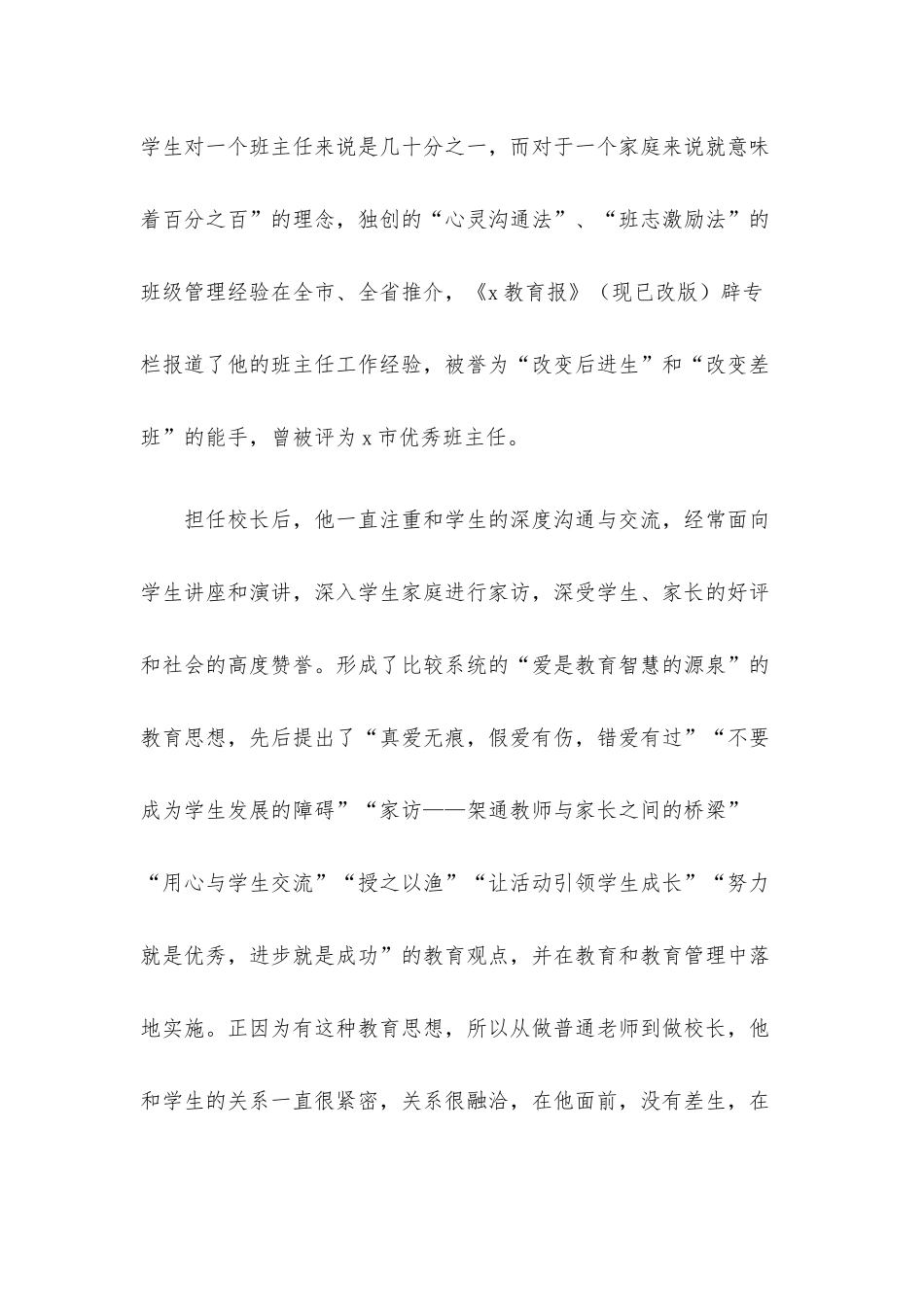学校校长先进事迹材料.docx_第2页