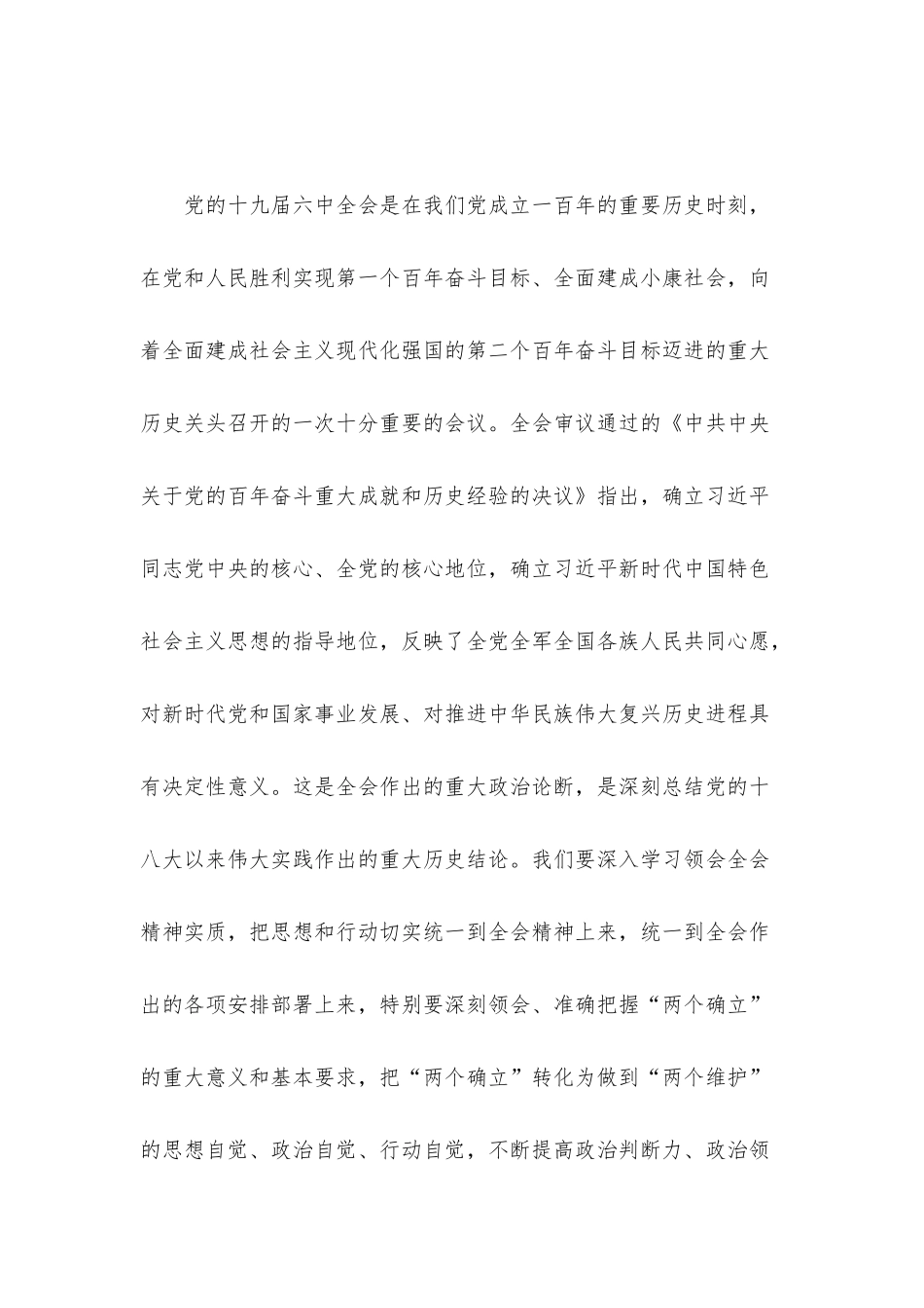 2022年一季度党课讲稿6篇整理合编.docx_第2页