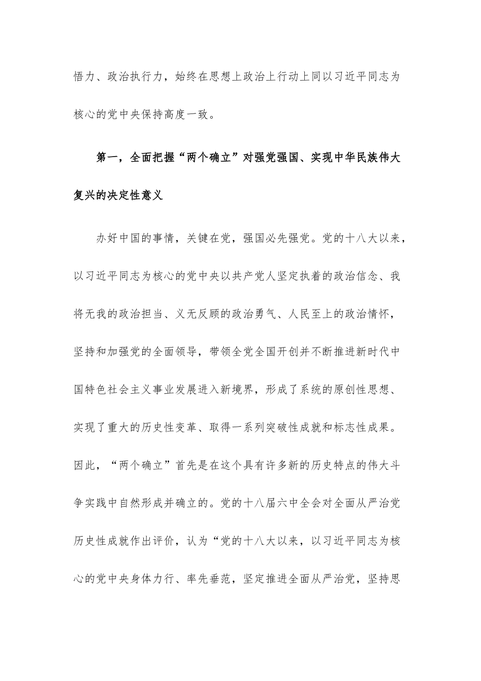 2022年一季度党课讲稿6篇整理合编.docx_第3页