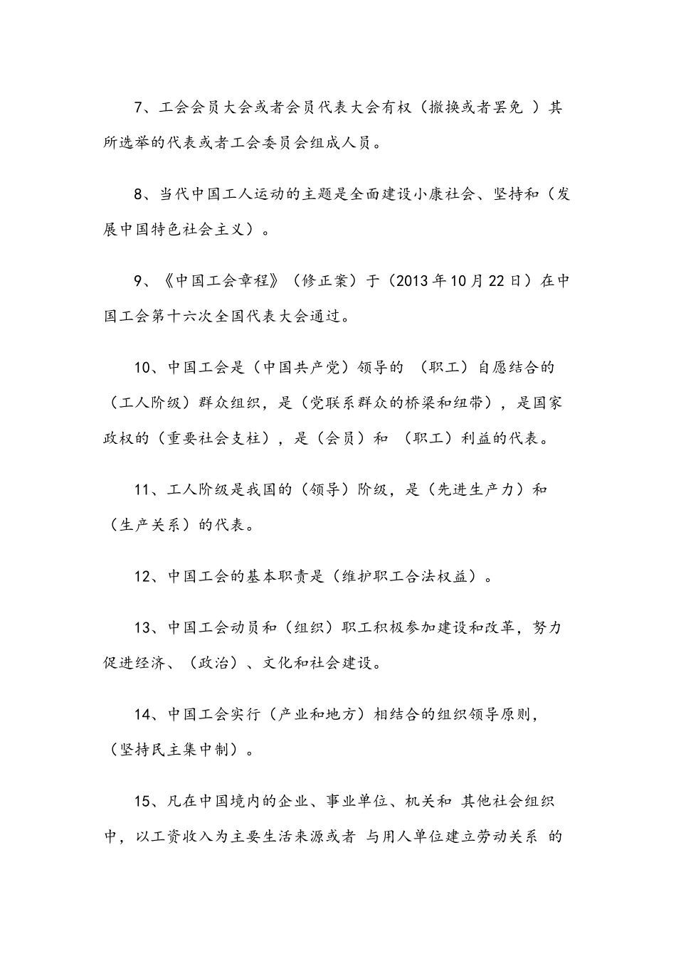 工会知识竞赛试题（含答案）.docx_第2页