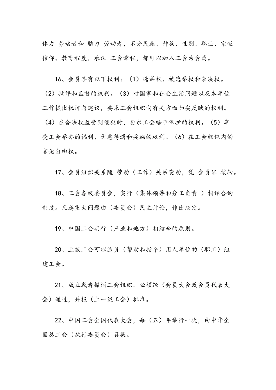 工会知识竞赛试题（含答案）.docx_第3页
