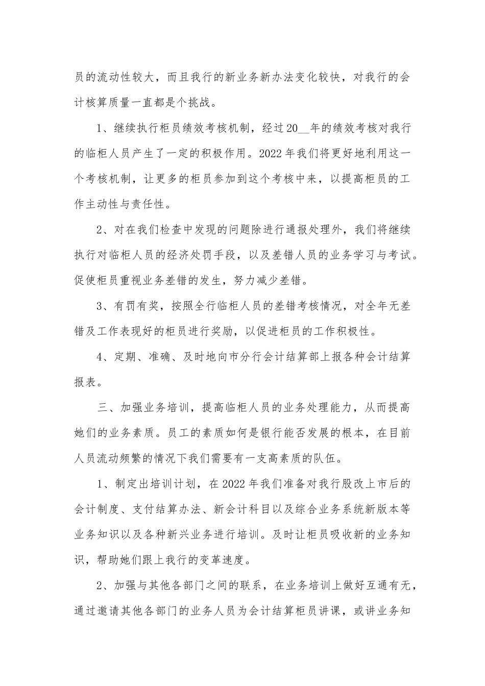 2022年财务人员财务知识培训心得3篇供借鉴.docx_第2页