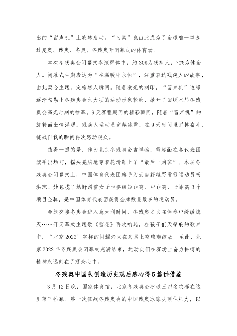 冬残奥中国队创造历史观后感心得5篇供借鉴.docx_第2页