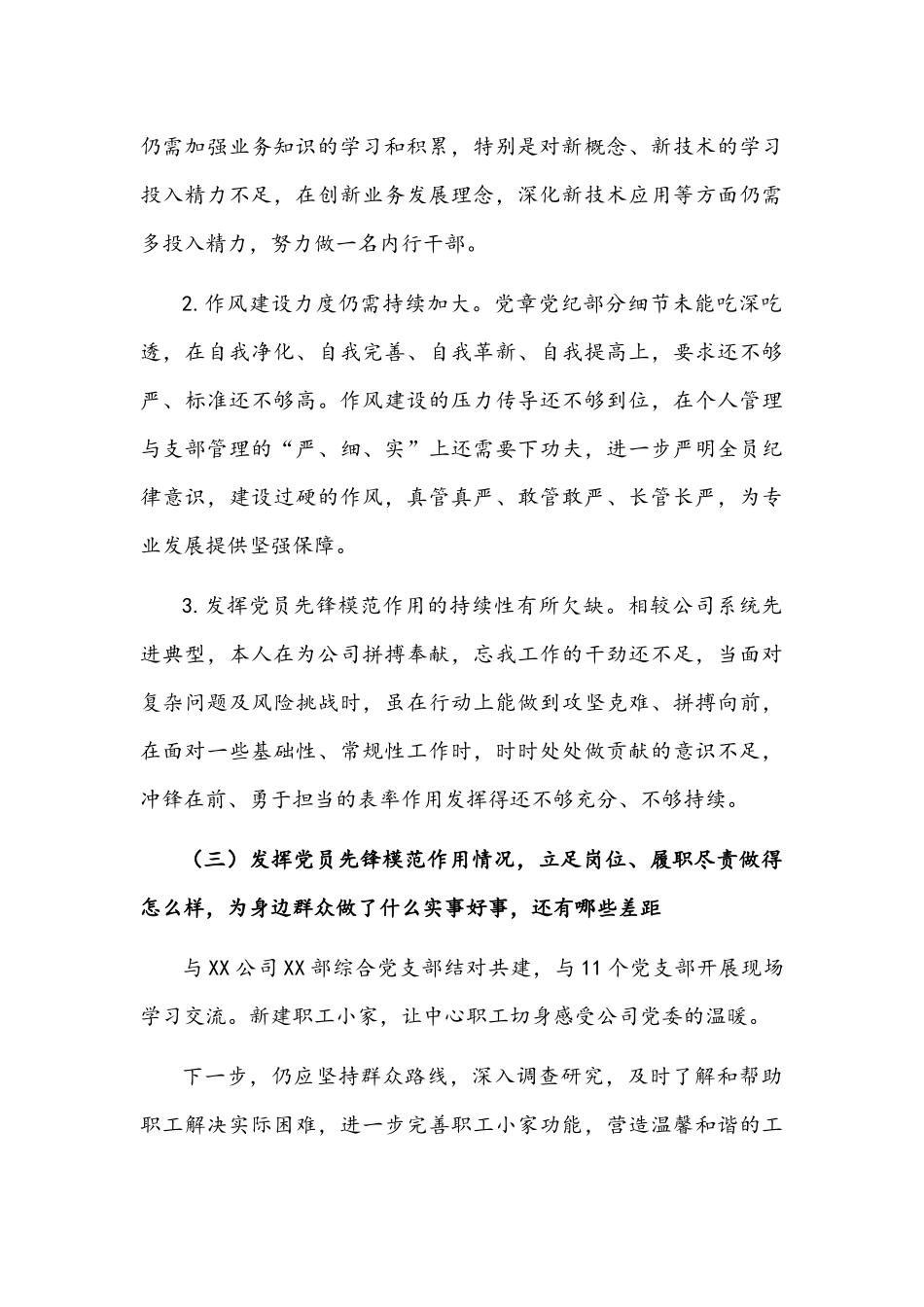 2022年组织生活会个人检视剖析材料1710字范文稿.docx_第2页