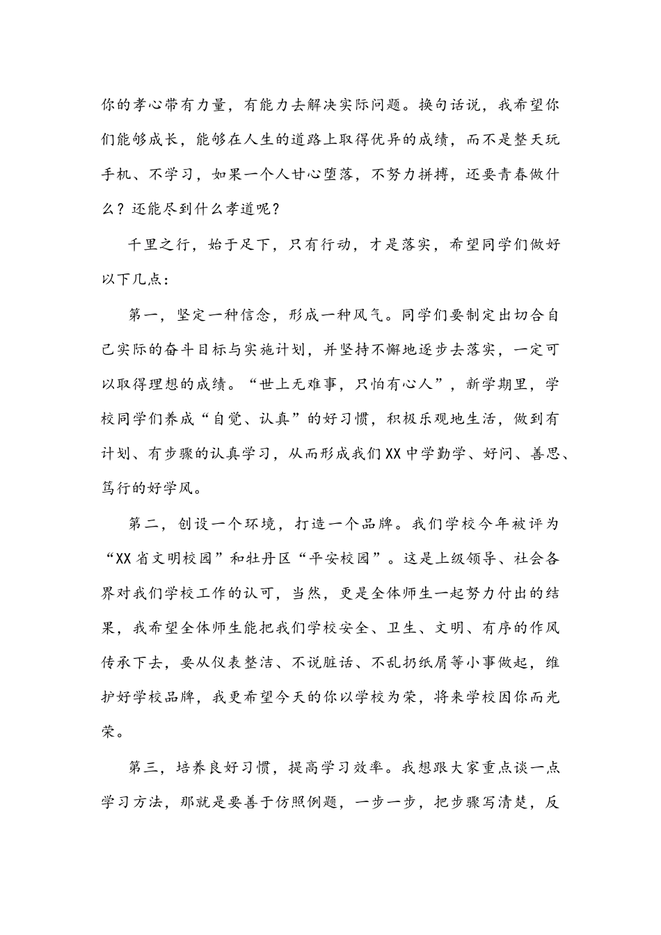 2022年春季学期开学典礼升国旗仪式讲话文稿.docx_第2页