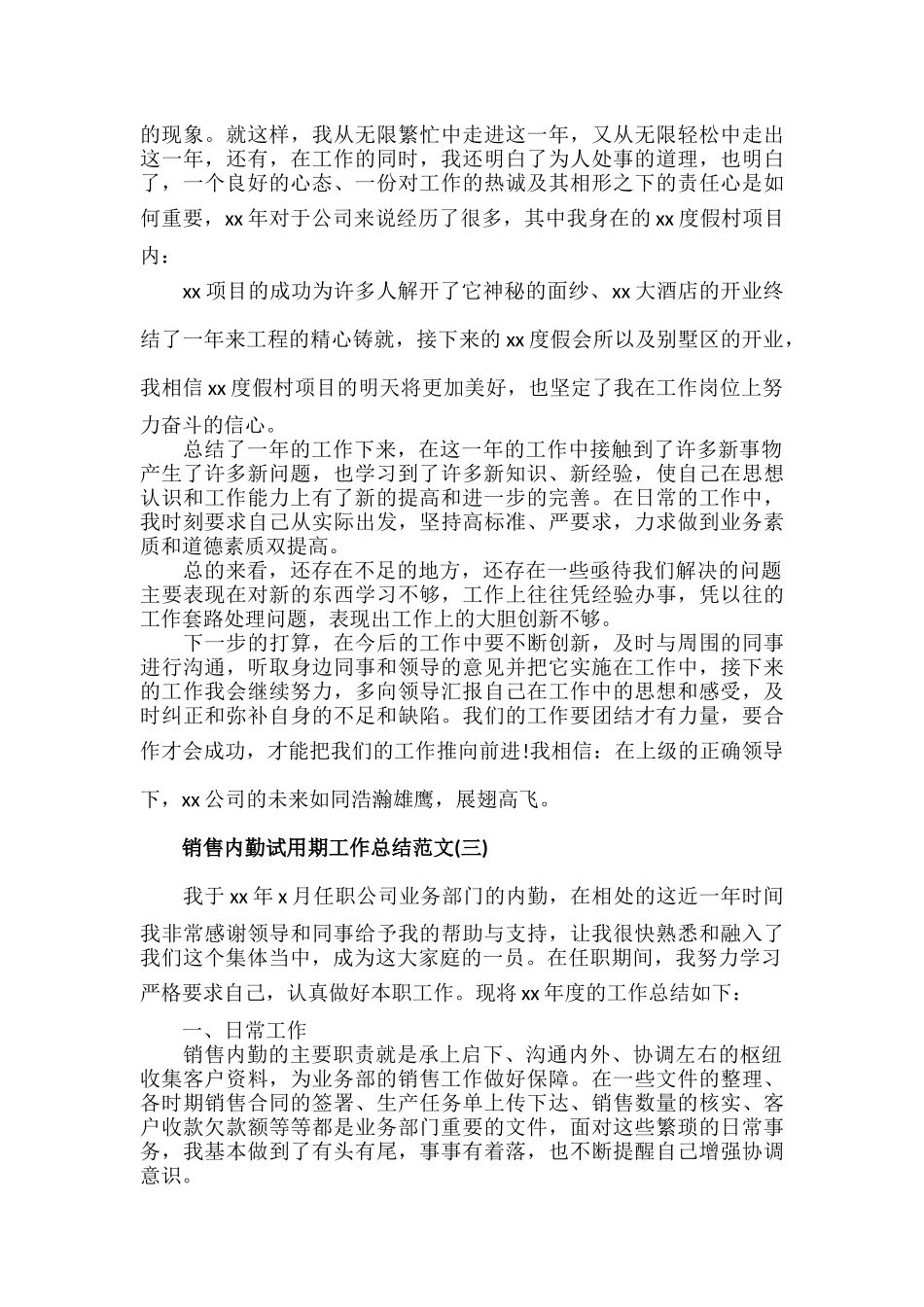 销售内勤试用期工作总结范文五篇.docx_第2页