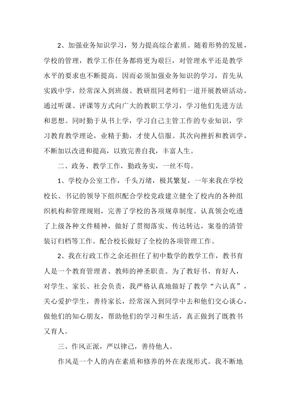 学校办公室主任个人工作总结三篇.docx_第2页