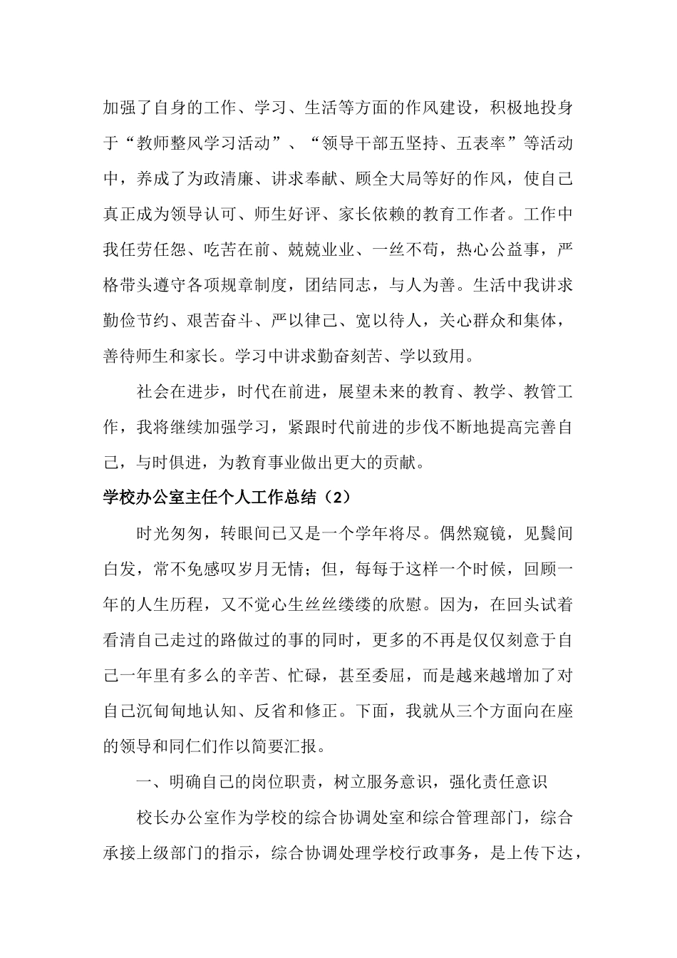 学校办公室主任个人工作总结三篇.docx_第3页