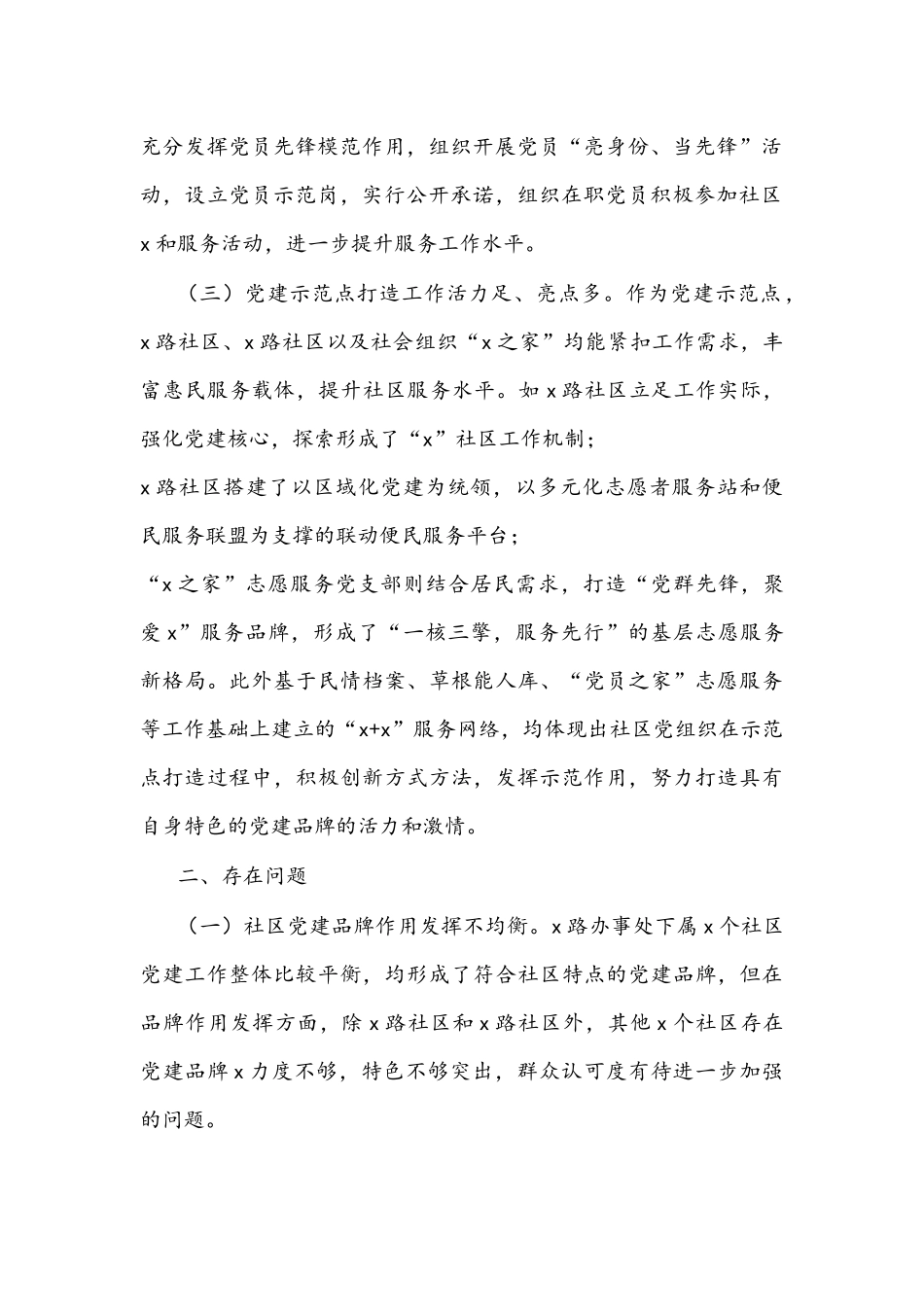 街道督导组交叉观摩督查社区党建工作情况汇报文稿.docx_第2页
