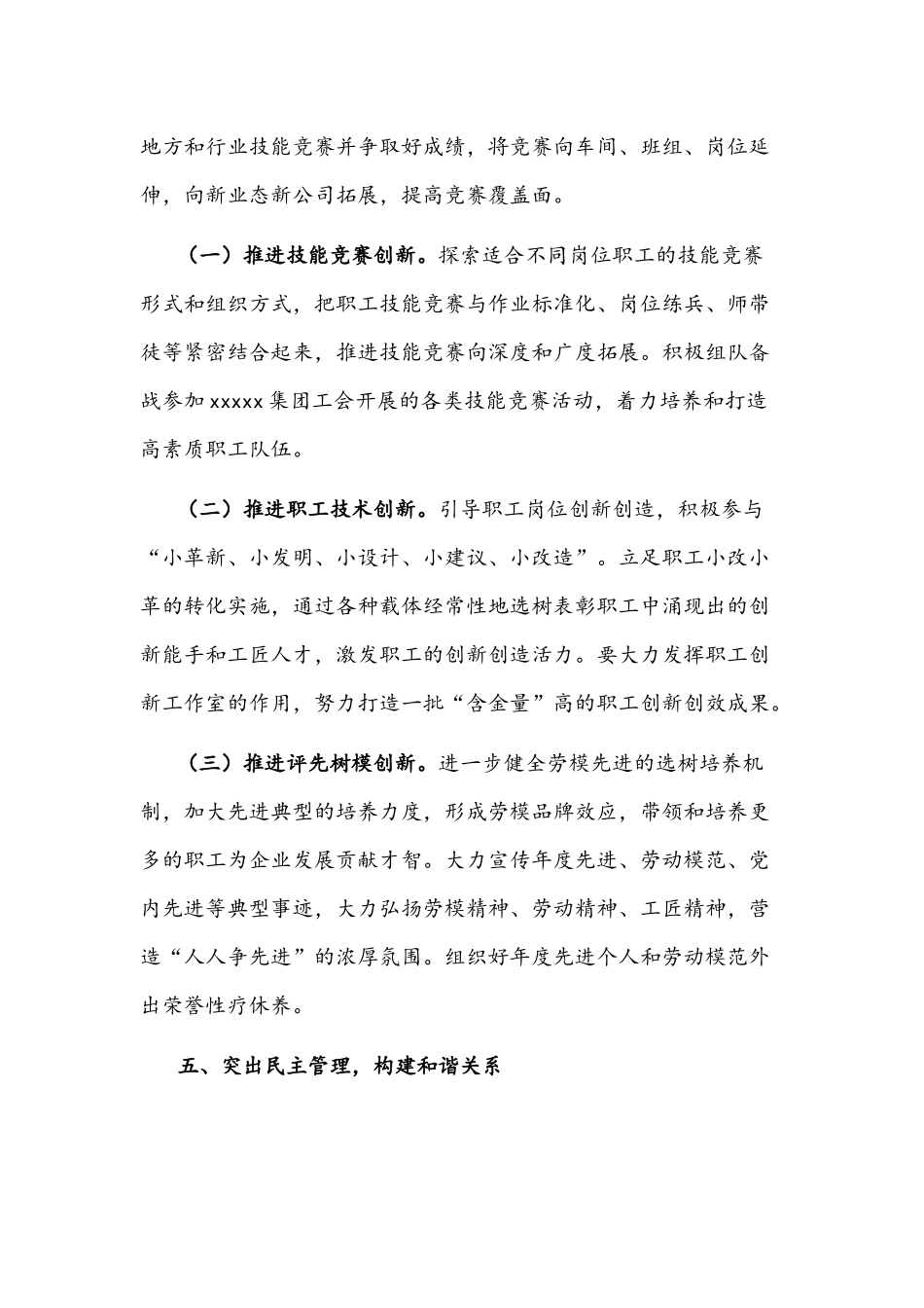 企业工会2022年工作要点文稿.docx_第3页