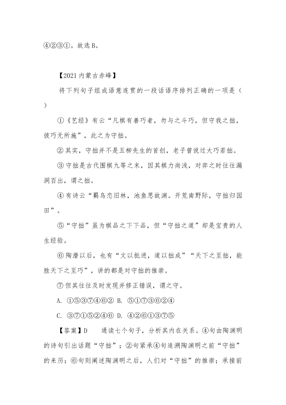 中考句子排列衔接专项练习能力提升试题及答案.docx_第2页
