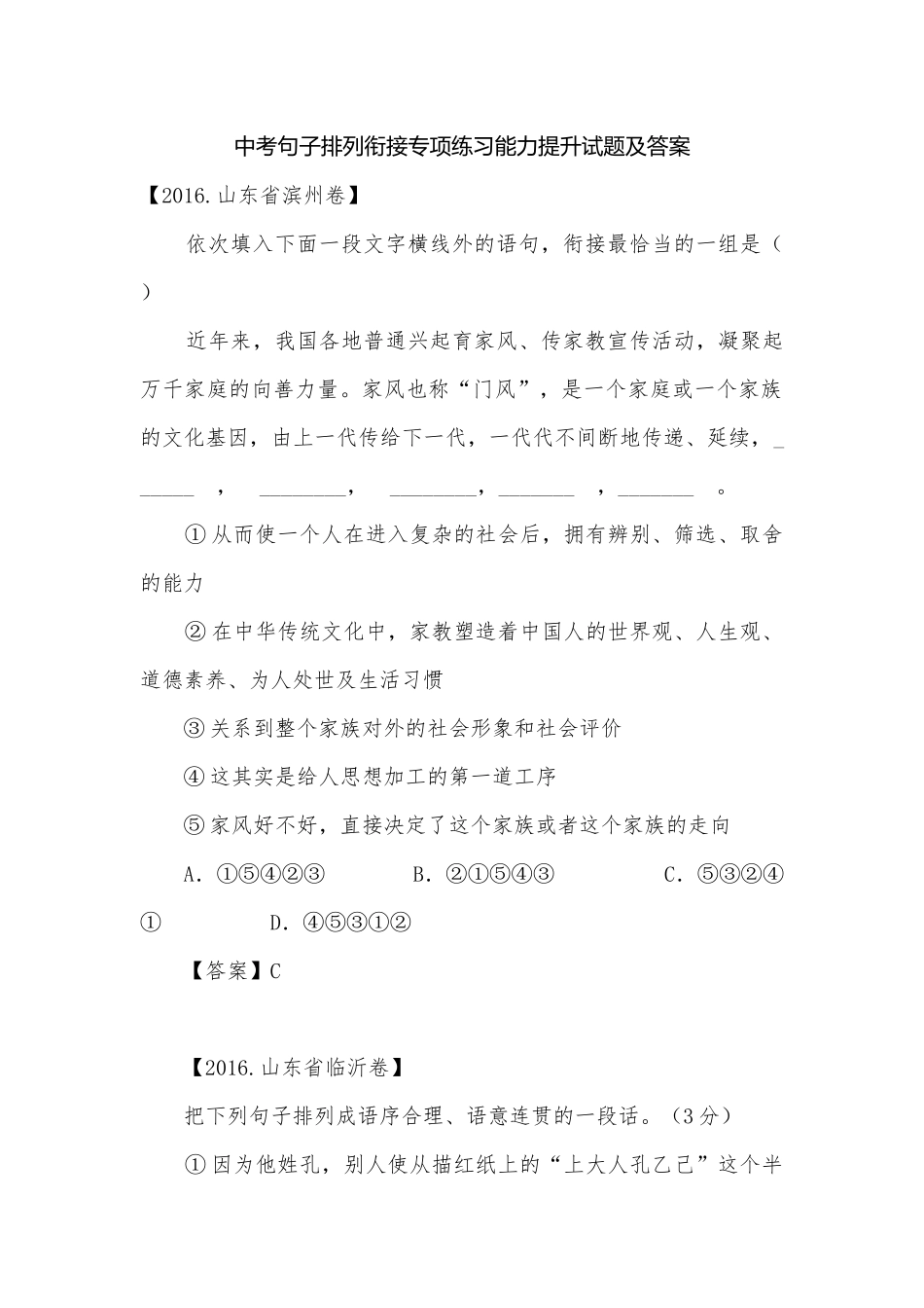 中考句子排列衔接专项练习能力提升试题及答案_4.docx_第1页