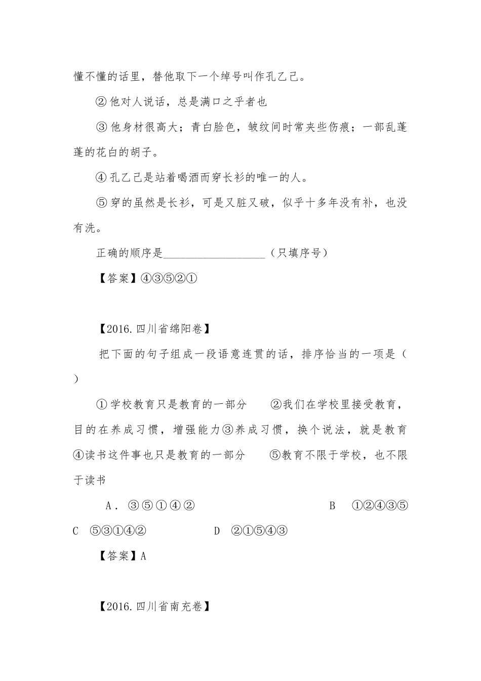 中考句子排列衔接专项练习能力提升试题及答案_4.docx_第2页