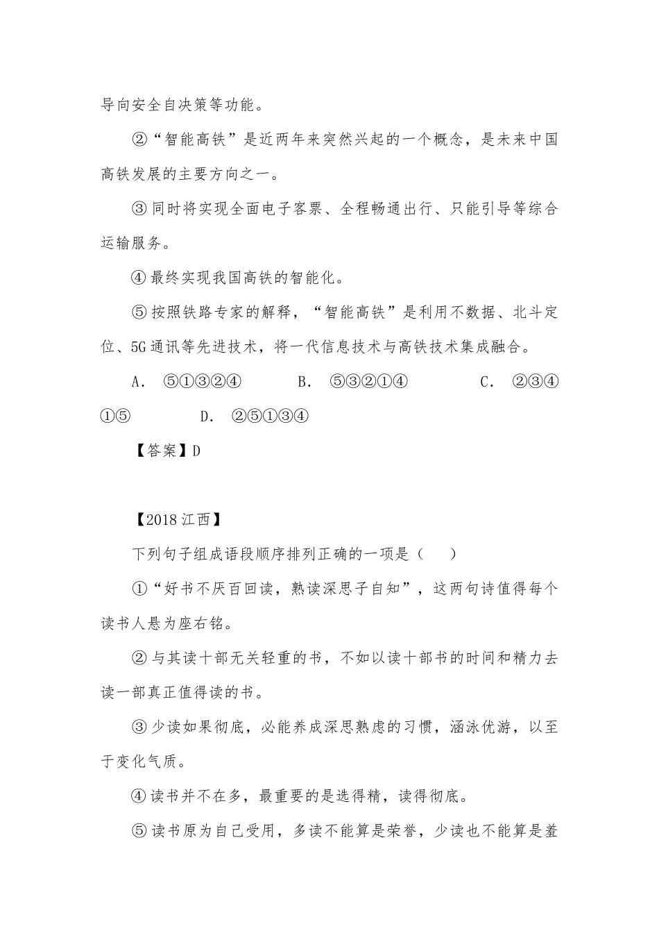中考句子排列衔接专项练习能力提升试题及答案_2.docx_第3页