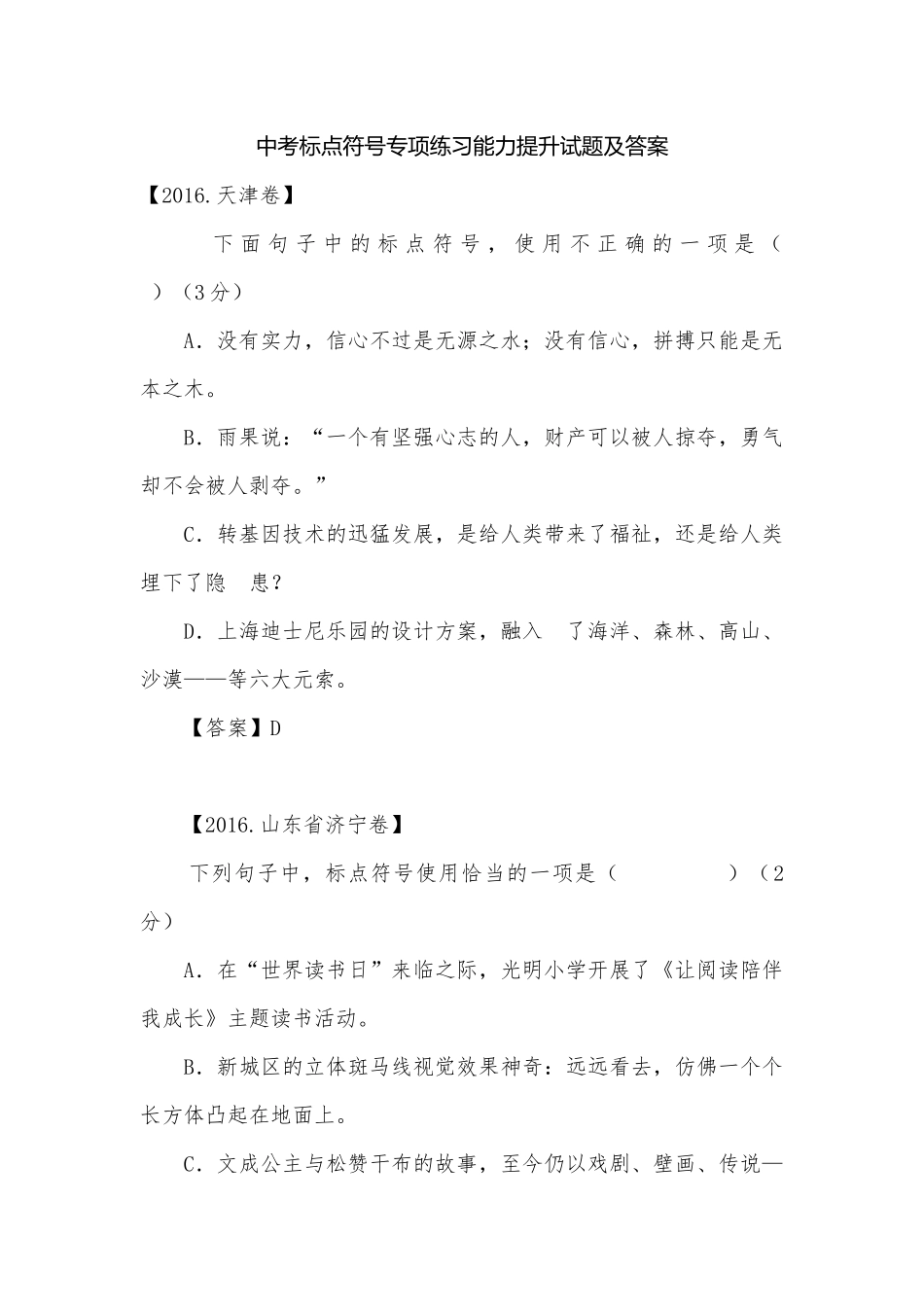 中考标点符号专项练习能力提升试题及答案_5.docx_第1页