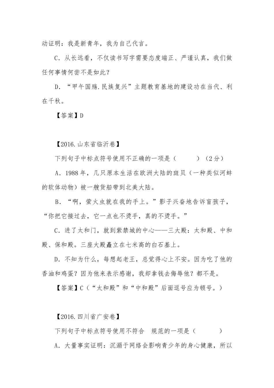 中考标点符号专项练习能力提升试题及答案_5.docx_第3页