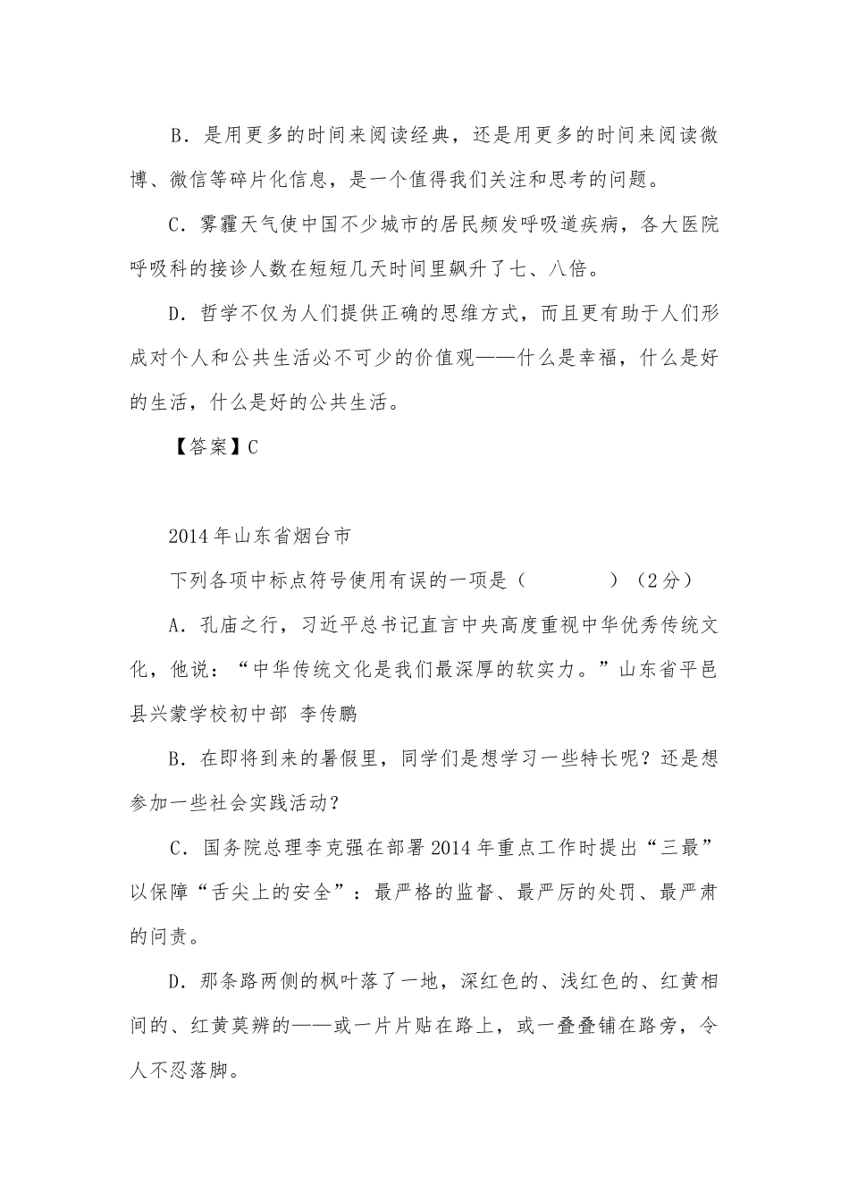 中考标点符号专项练习能力提升试题及答案_7.docx_第2页