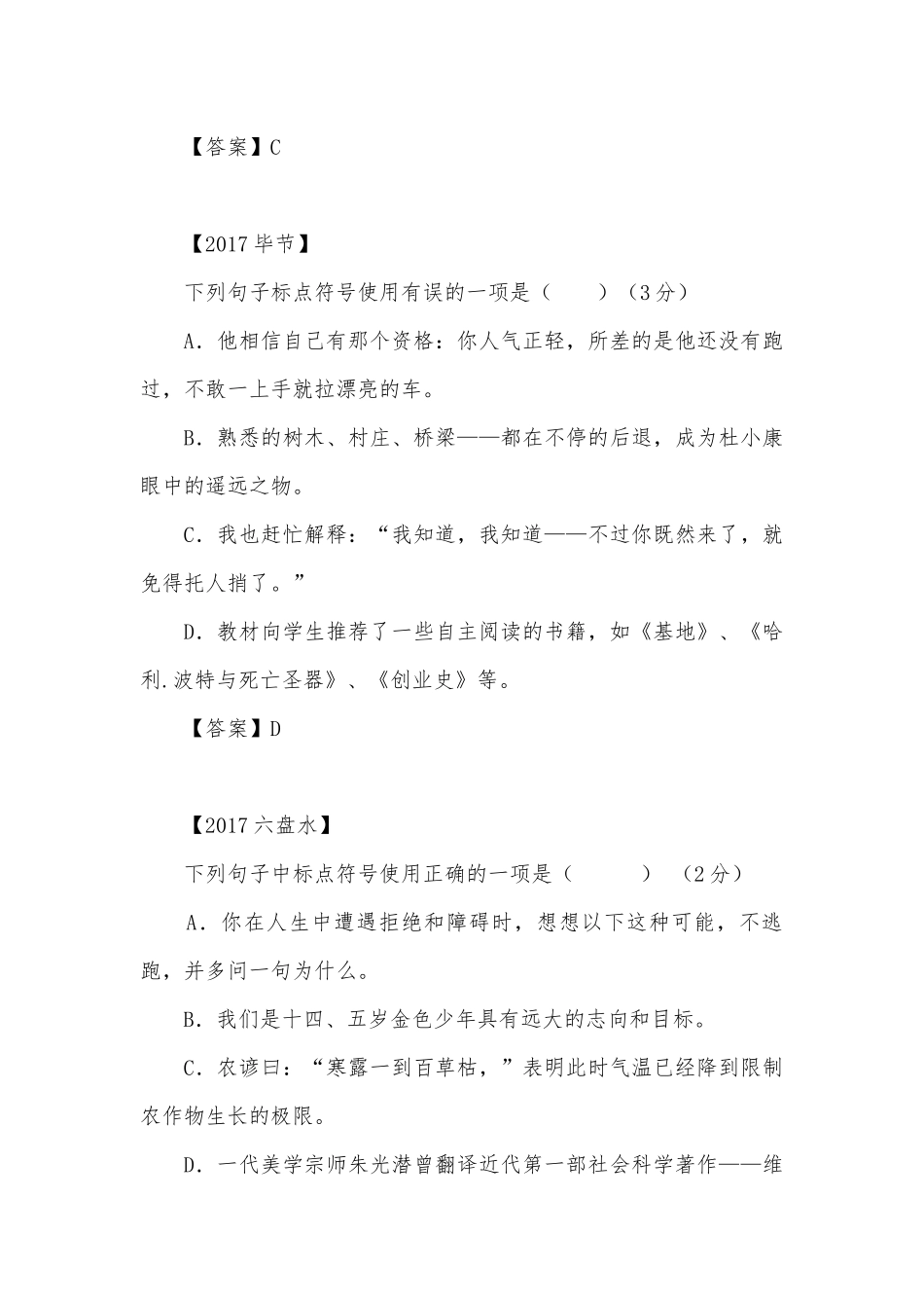 中考标点符号专项练习能力提升试题及答案_4.docx_第2页