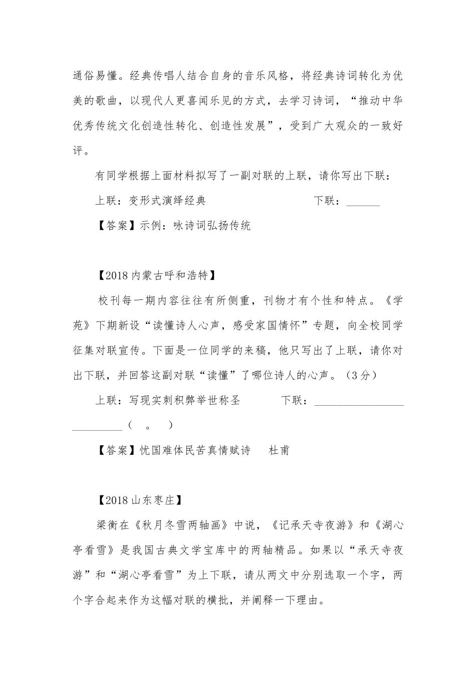 中考对联专项练习能力提升试题及答案_3.docx_第3页