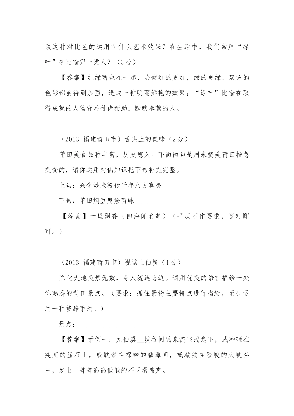 中考修辞专项练习能力提升试题及答案（二）.docx_第3页