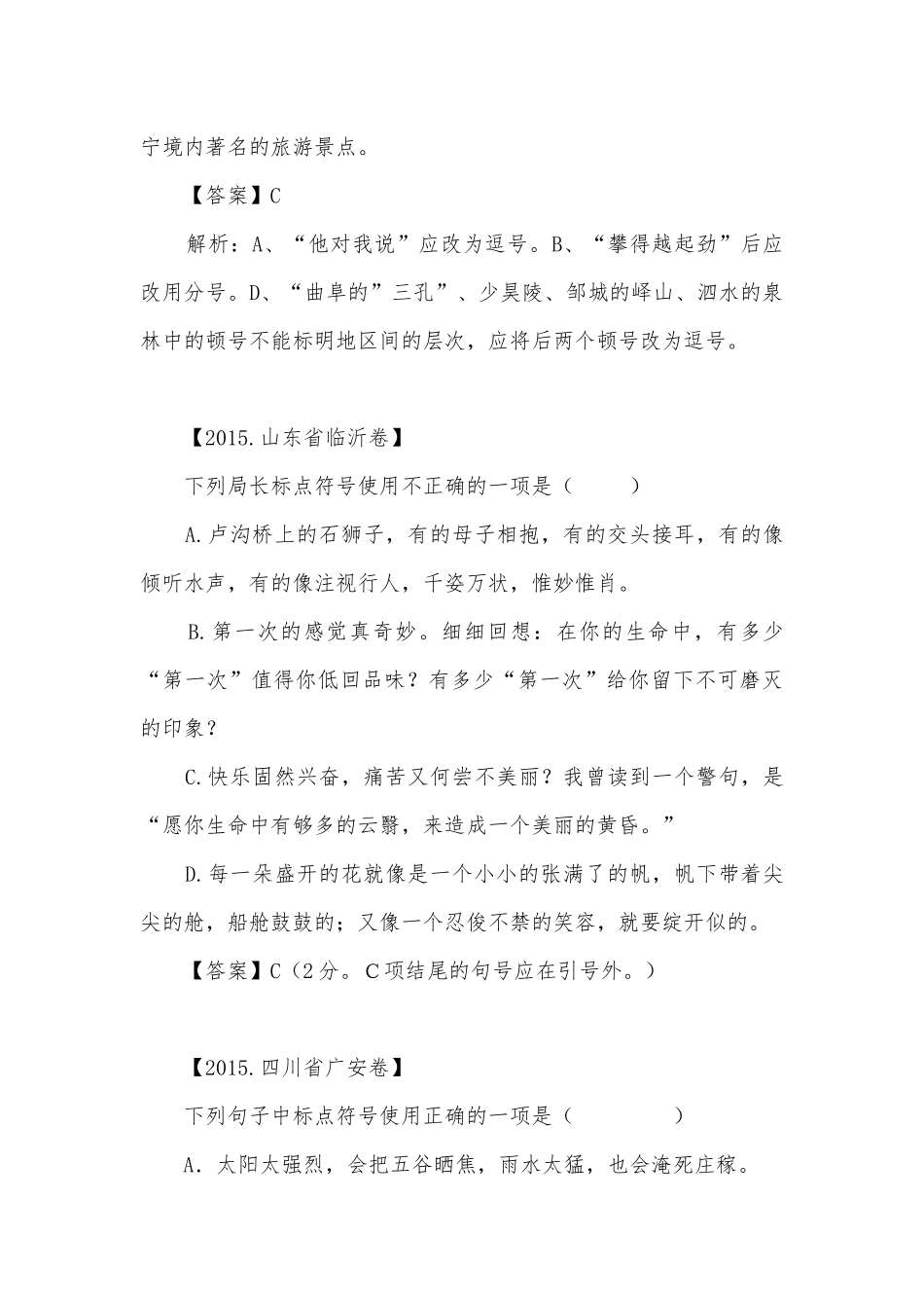 中考标点符号专项练习能力提升试题及答案_6.docx_第3页