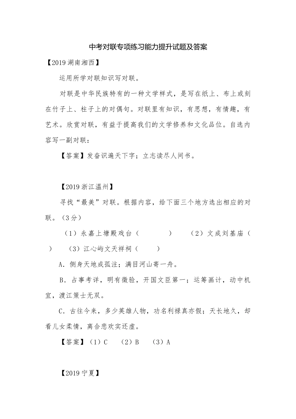 中考对联专项练习能力提升试题及答案_2.docx_第1页