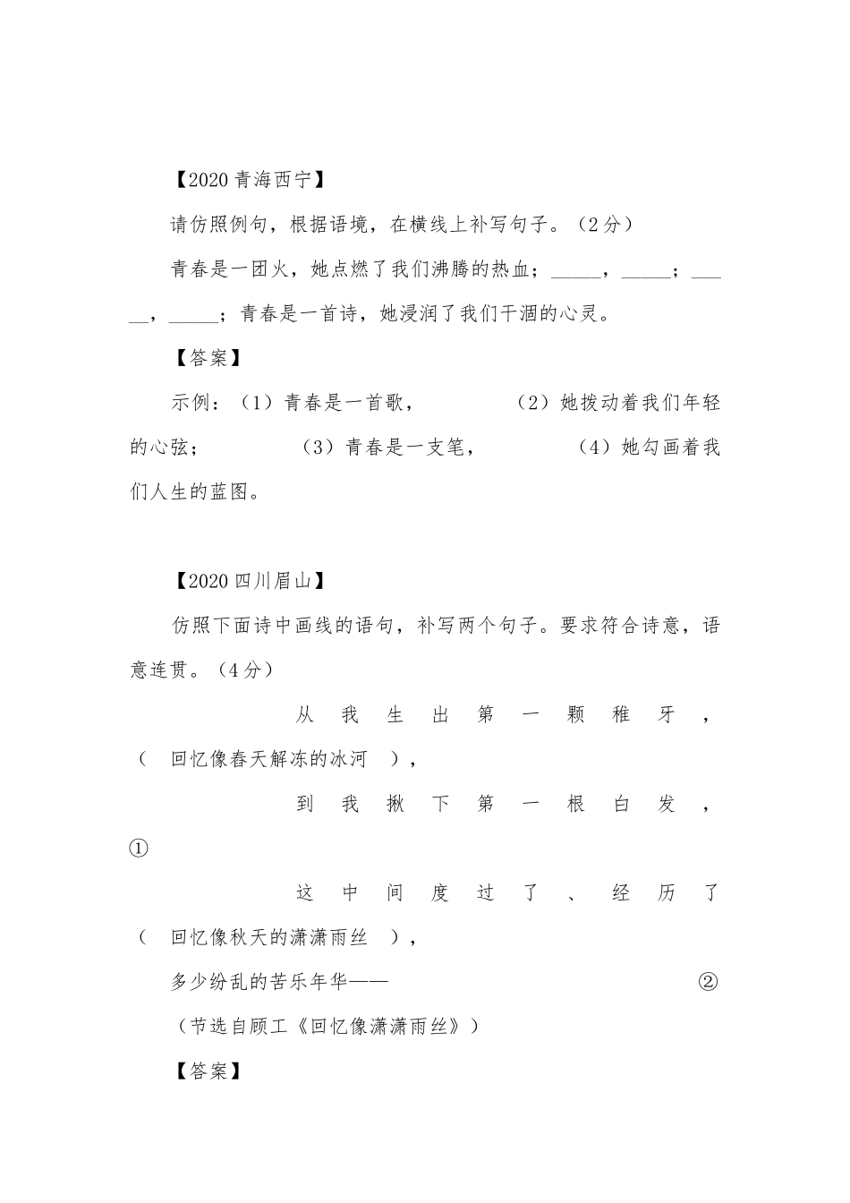 中考仿写专项练习能力提升试题及答案_1.docx_第3页