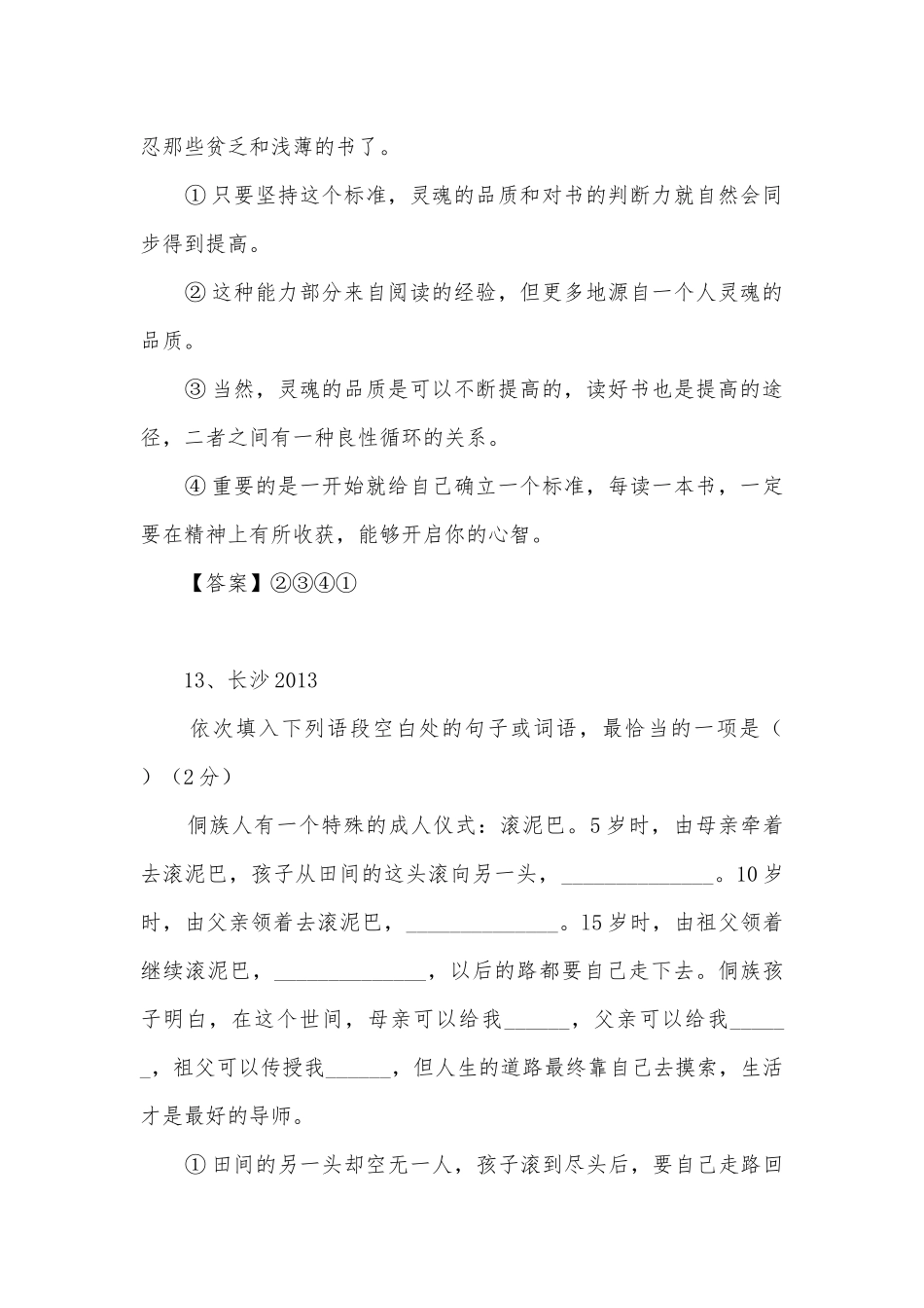 中考句子排列专项练习能力提升试题及答案（二）.docx_第2页