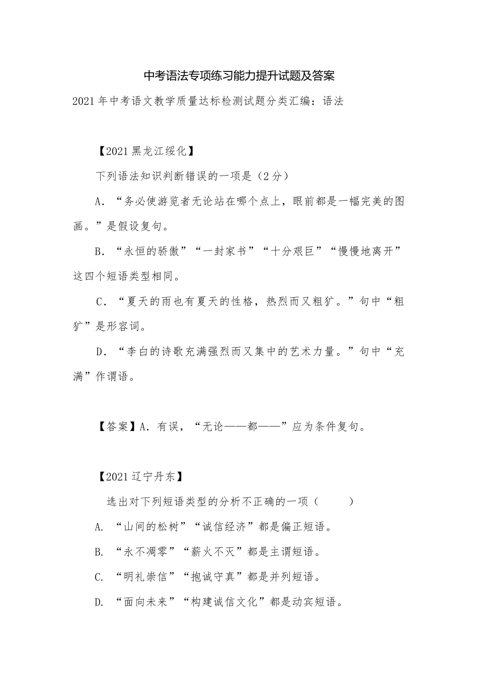 中考语法专项练习能力提升试题及答案.docx_第1页