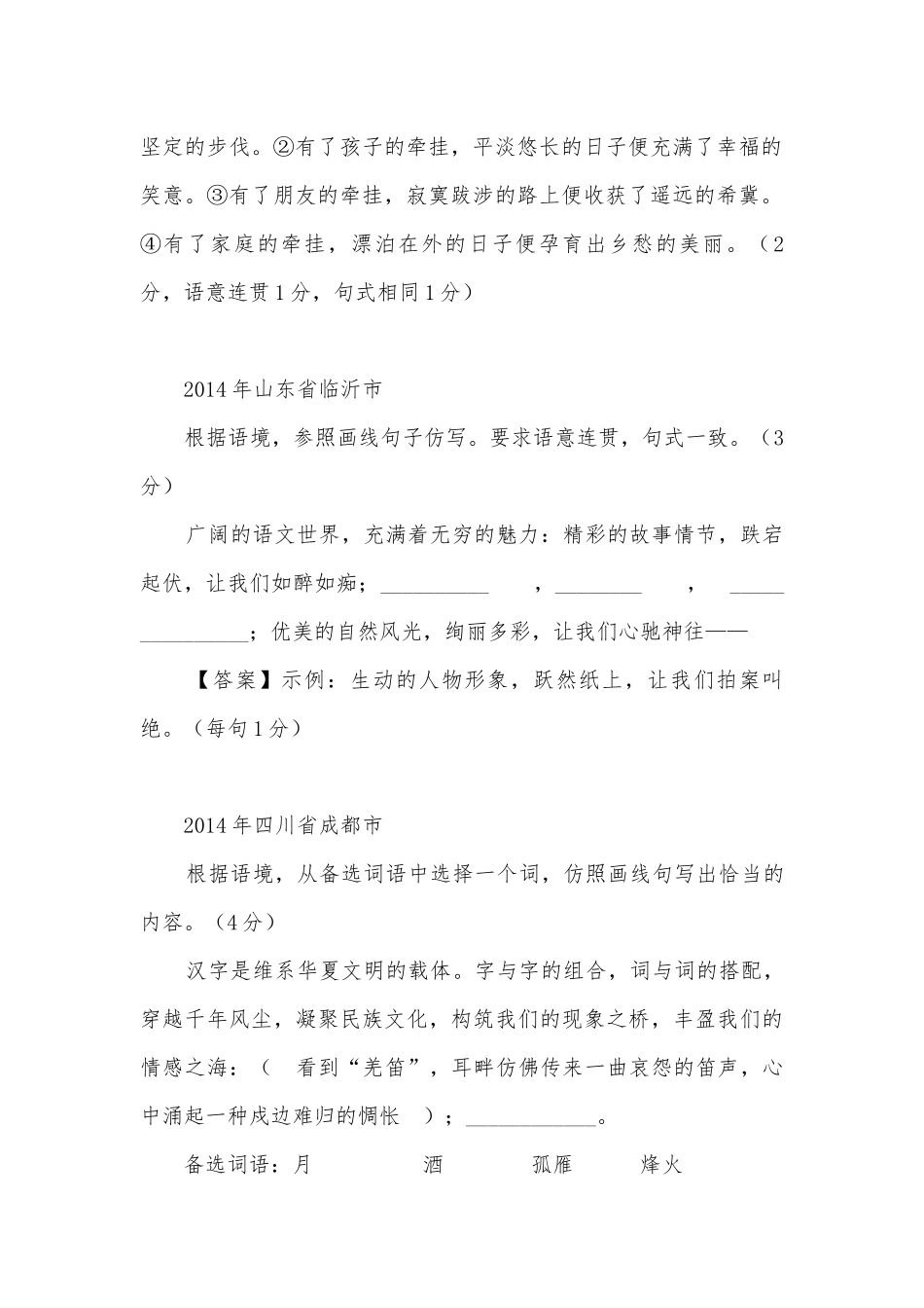 中考仿写专项练习能力提升试题及答案_6.docx_第2页
