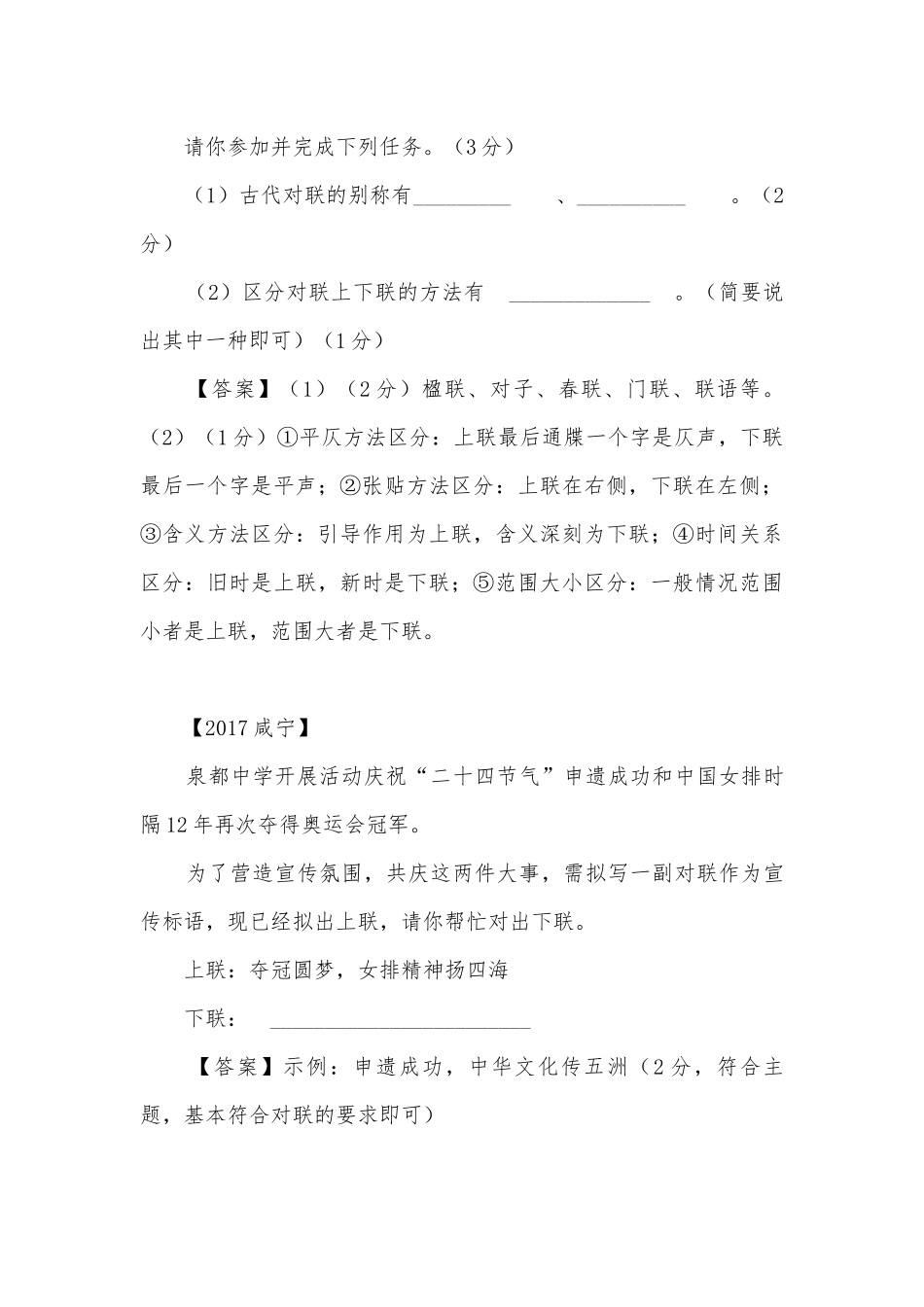 中考对联专项练习能力提升试题及答案_4.docx_第3页
