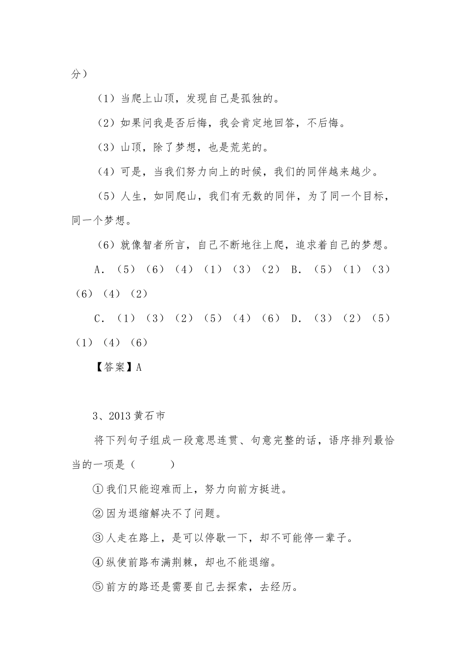 中考句子排列专项练习能力提升试题及答案（一）.docx_第2页