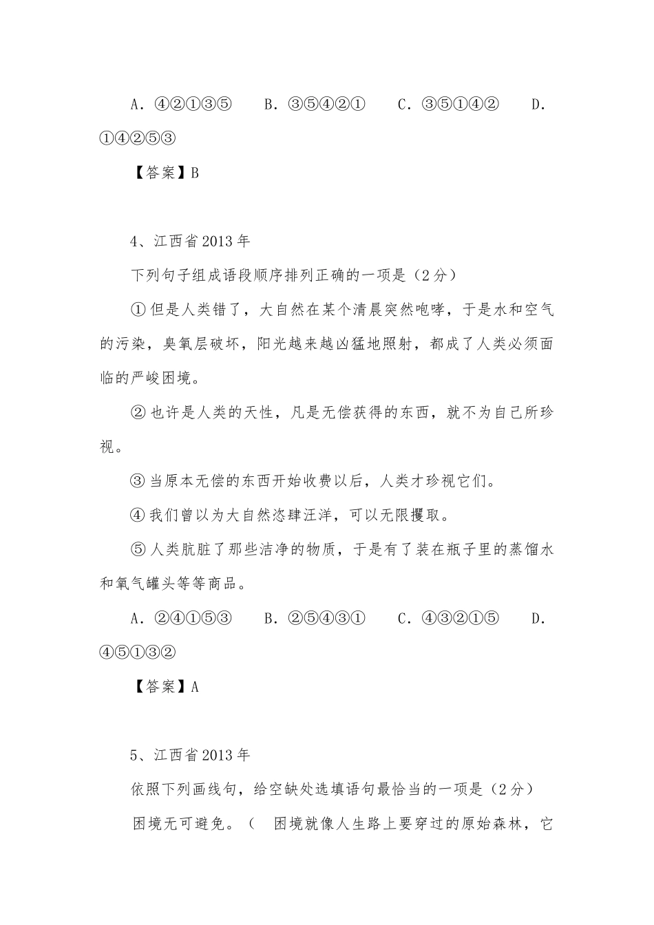 中考句子排列专项练习能力提升试题及答案（一）.docx_第3页