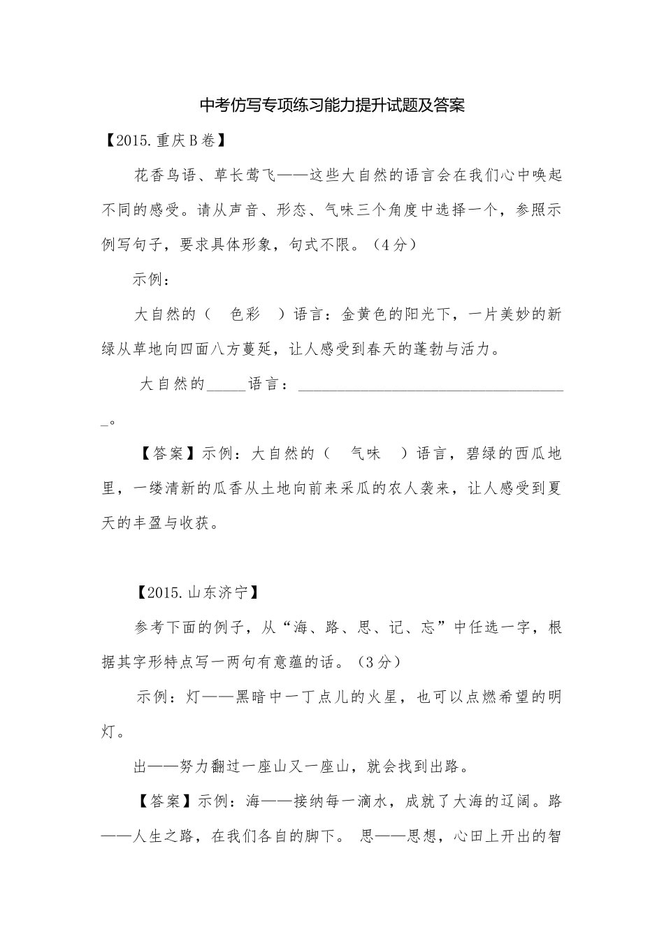 中考仿写专项练习能力提升试题及答案_5.docx_第1页